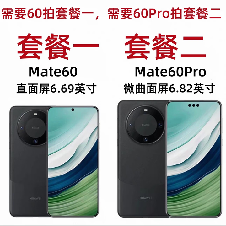 华为（HUAWEI）展机mate60pro双卡5g全网通卫星通话北斗卫星曲屏大电池新款 雅丹黑 12GB+1TB 套餐二[曲屏] Mate60 Pro