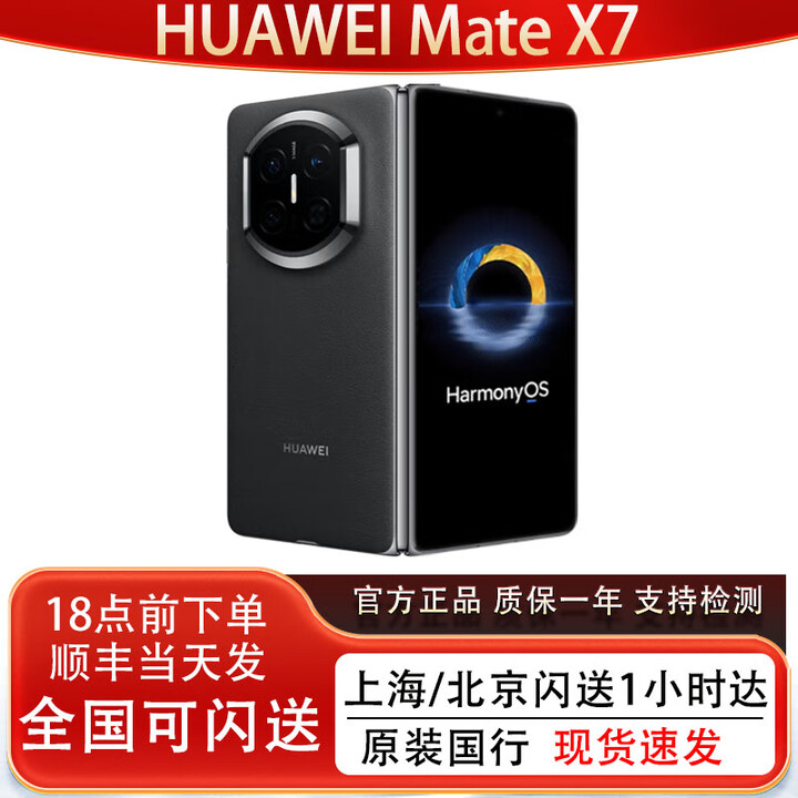华为（HUAWEI）新款Huawei/华为 Mate X7折叠屏正品手机 matex7典藏版华为x7现货 曜石黑 16GB+1TB典藏版 官方标配（顺丰/京东 现货速发）