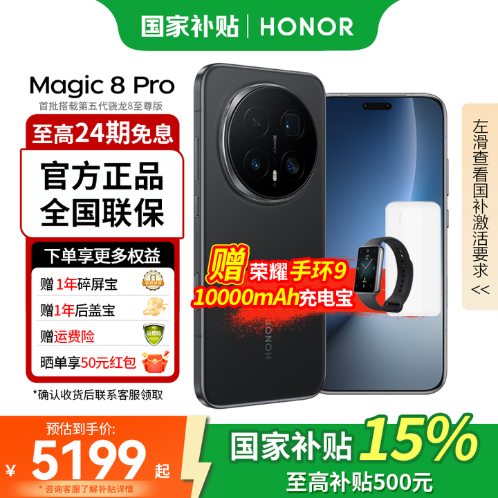 荣耀Magic8 Pro 第五代骁龙8至尊版 新品5G手机 谢霆锋同款 绒黑色 16GB+1TB 免息套餐