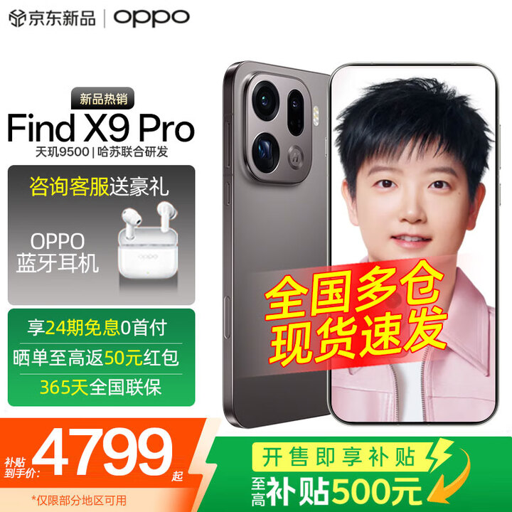 OPPO Find X9 Pro 新品旗舰手机 够清晰够还原够哈苏 oppo find x9pro  绒砂钛 16GB+1TB 官方标配（咨询客服选好礼）