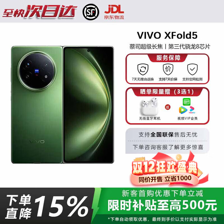 vivoX Fold5 5G折叠屏手机vivofold系列 2025新款大折叠手机 展机 青松 16+512GB 电子保卡已启用