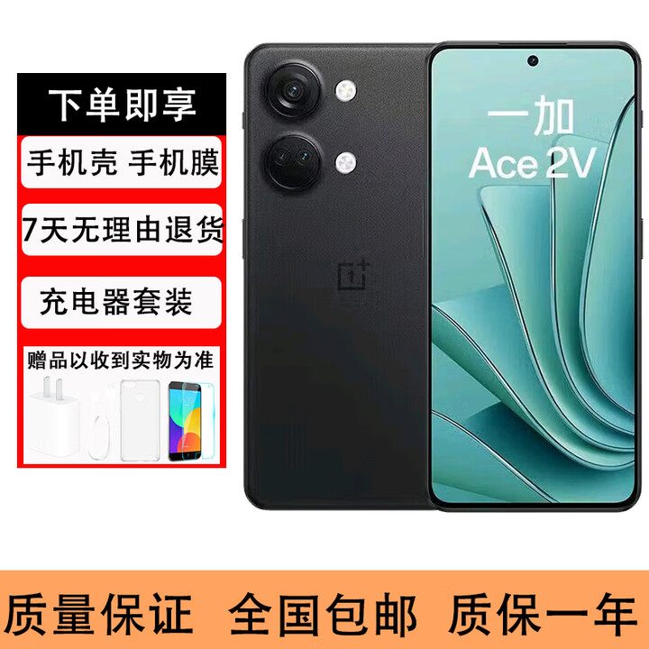 一加Ace2V旗舰芯游戏拍照全网通5G手机红外遥控NFC超清像素天玑9000 黑岩 12GB+256GB 单机+第三方品牌充电器+店保1年