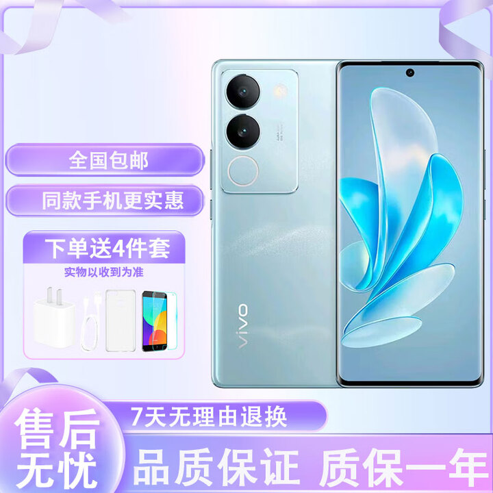 vivoS17 前置5000万广角柔光 后置智慧柔光环 1.5K超视网膜屏 全网通 山海青 8GB+256GB 单机+第三方品牌充电器+店保1年