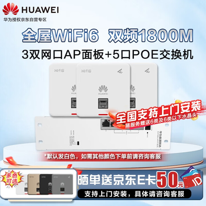 【华为eKitEngine AP160】华为(HUAWEI)坤灵无线AP面板全屋wifi6覆盖套装1拖3路由器企业家庭5口POE交换机+3个 ...