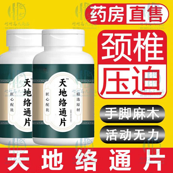天地通天地洛通片 络片 天地络通片 天丹络通片药内蒙古呼伦贝尔中蒙 1盒基础装初期体验【图片 价格 品牌 报价】-京东