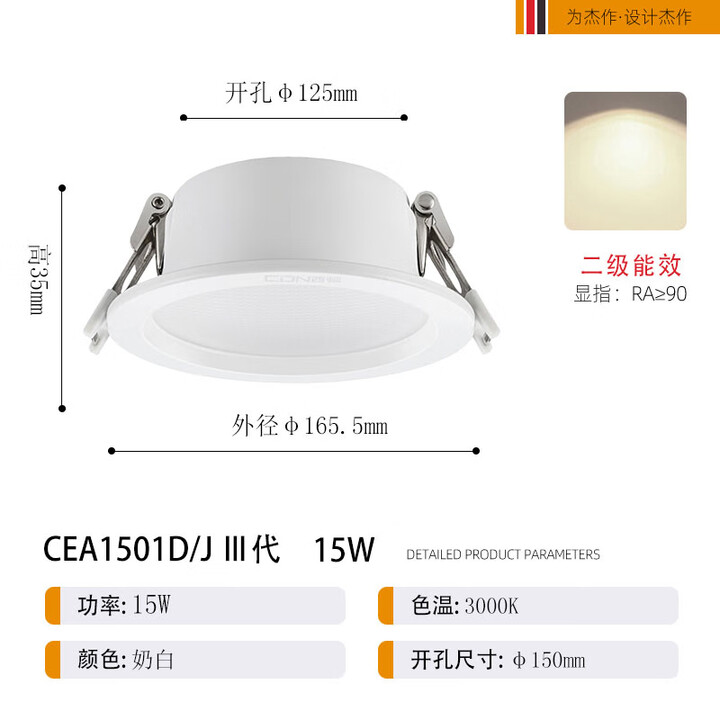 西顿（CDN）照明led筒灯防雾天花灯9W嵌入式客厅家用7W超薄桶灯CEA1201G CEA1501D/J Ⅲ代 15W 3000K开孔150 ...