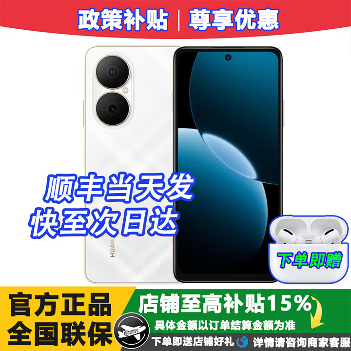 华为畅享80 2025新机上市24期免息 6620mAh电池超能续航 玄甲架构双五星超耐摔 鸿蒙智能mate补贴80Pro 天际白【8GB+128GB】 耳机套餐【店铺延保2年+季度碎屏险】