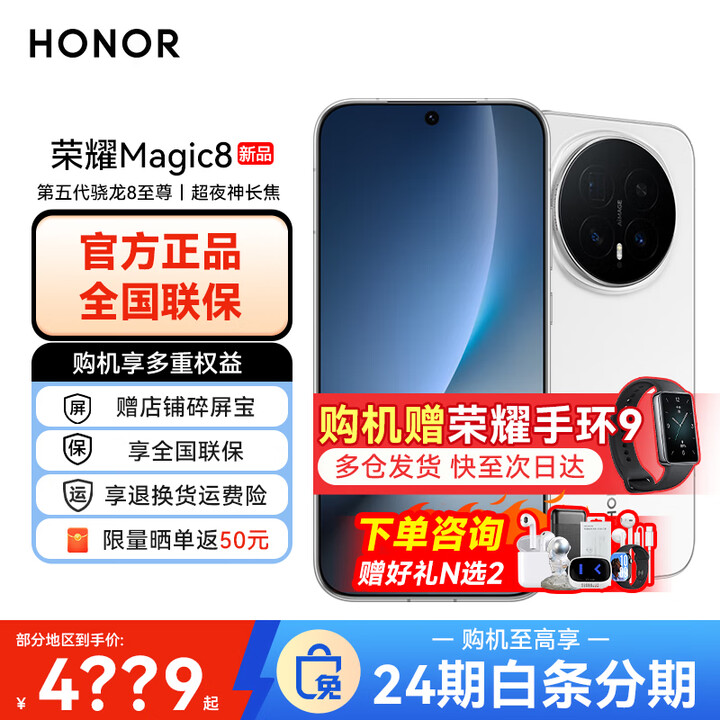 荣耀Magic8 【下单再减10%】 新品5G手机 YOYO智能体 第五代骁龙8至尊版  手机荣耀 谢霆锋同款 雪域白 16GB+512GB 24期免息