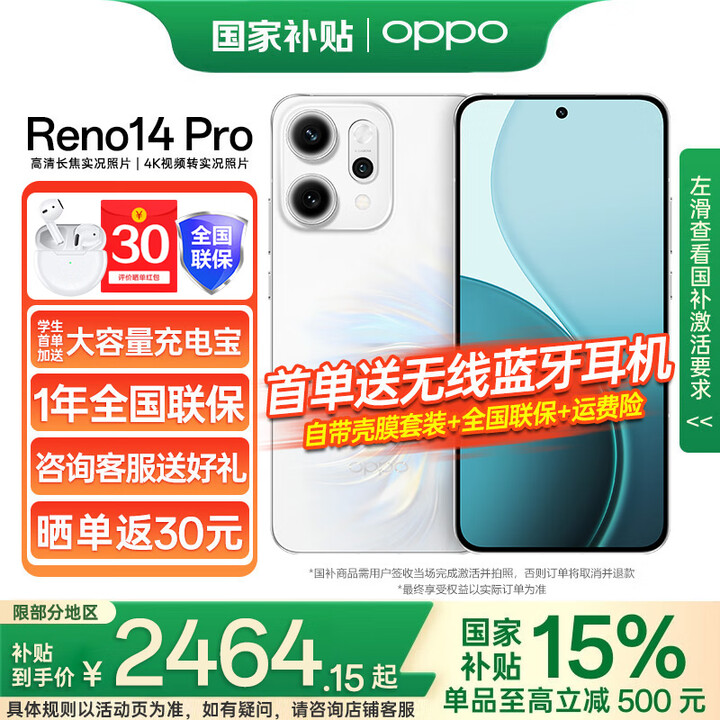 OPPO【国家补贴15％】Reno14 Pro手机 超美小直屏 新品上市 opporeno14pro 12GB+256GB 人鱼姬 5G全网通 官方标配 