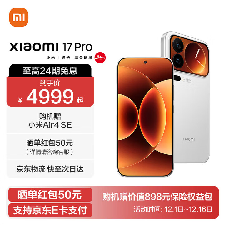 小米17 Pro 国家补贴 新品5G手机 妙享背屏 徕卡光影大师 第五代 骁龙 8 至尊版 白色 12GB+256GB 官方标配