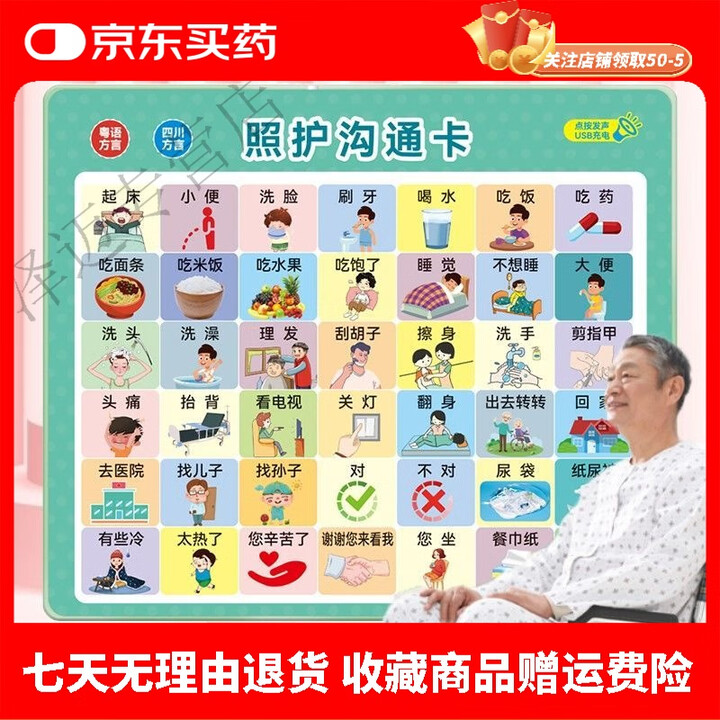 失语沟通器语音 失语症居家照护沟通卡中风老人医院ICU监护脑卒中 失语症居家照护沟通卡中风老人医院ICU监护脑卒中护【图片 价格 品牌 报价】-京东