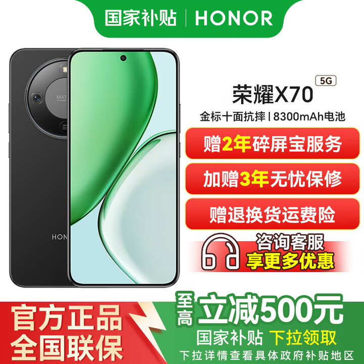 荣耀X70 【国家补贴】金标十面抗摔 8300mAh青海湖电池 IP69防水 新品5G手机 幻夜黑 8GB+256GB 官方标配