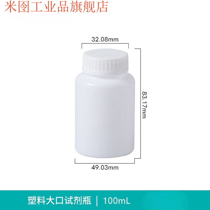 聚乙烯塑料瓶pe瓶分装密封化学试剂采样取样大口广口样品瓶 大口100ml【图片 价格 品牌 报价】-京东