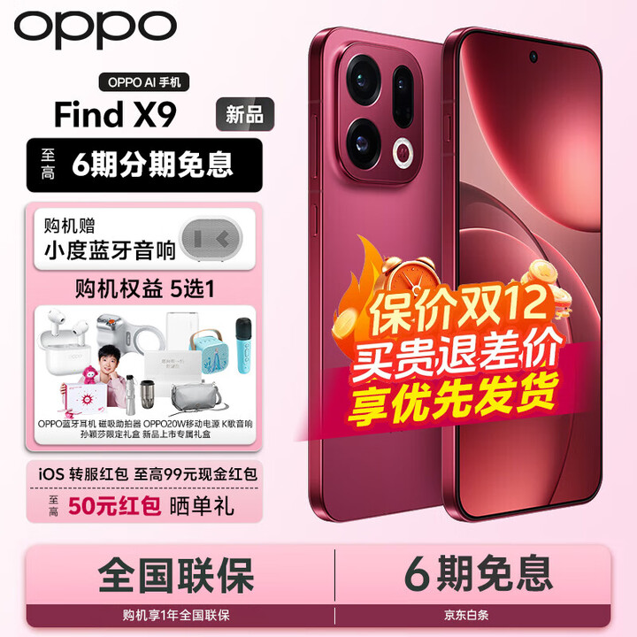 OPPO Find X9 5G旗舰手机【24期+晒单100】4K超清实况照片 7025mAh 天玑9500【孙颖莎同款】 追光红 12GB+256GB 官方标配+OPPO原装蓝牙耳机