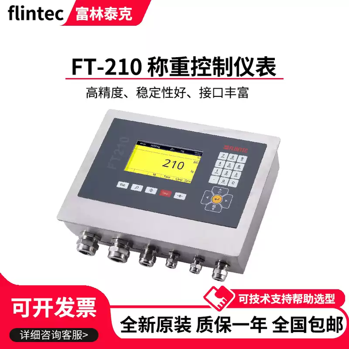 FLINTEC富林泰克FLINTEC称重控制仪表FT210/P/H/T面板式台式模拟数字仪表 FT210面板式彩屏 FT210面板式彩屏【图片 ...