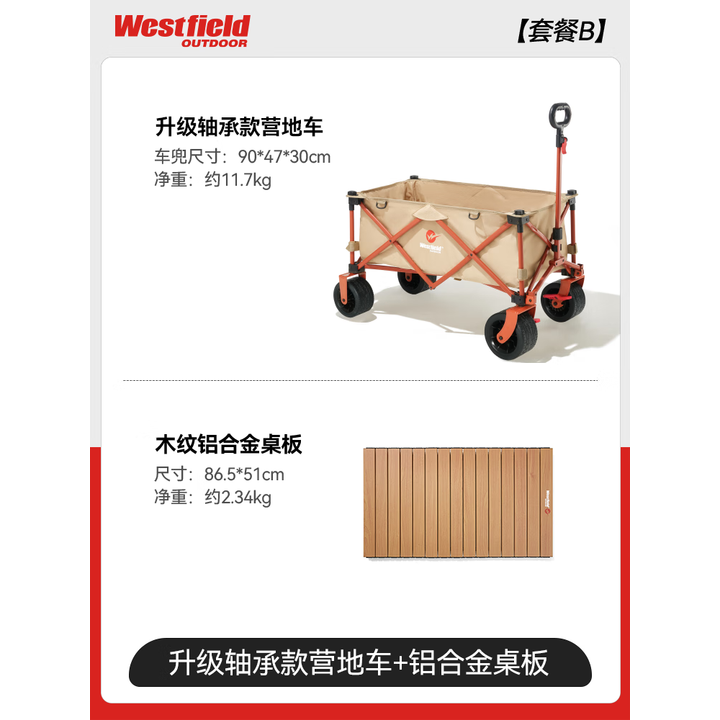 westfieldoutdoor云麓 户外露营车折叠推车营地车野餐野营车溜娃买菜狗狗宠物拉车 米橙色推车+铝合金桌板