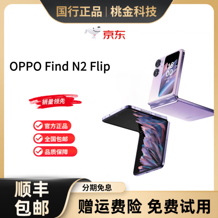 OPPOFind N2 Flip 5G通折叠屏 120Hz镜面屏 5000万超清自拍 慕紫 12GB+256GB