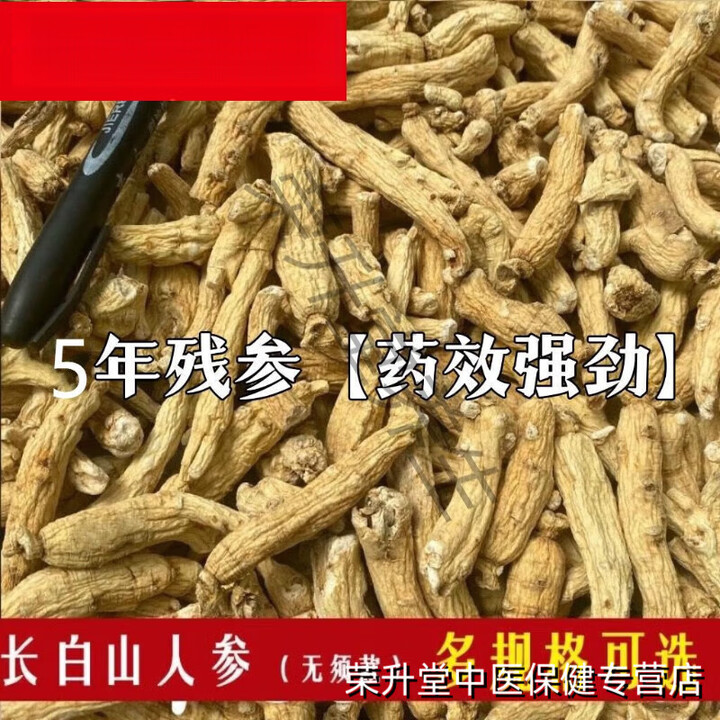 有仁堂残参棒长白山产地发货自用生晒白参无须东北干人参泡酒煲汤 5年微残参【500克】贈鲜参+枸杞 整支【图片 价格 品牌 报价】-京东