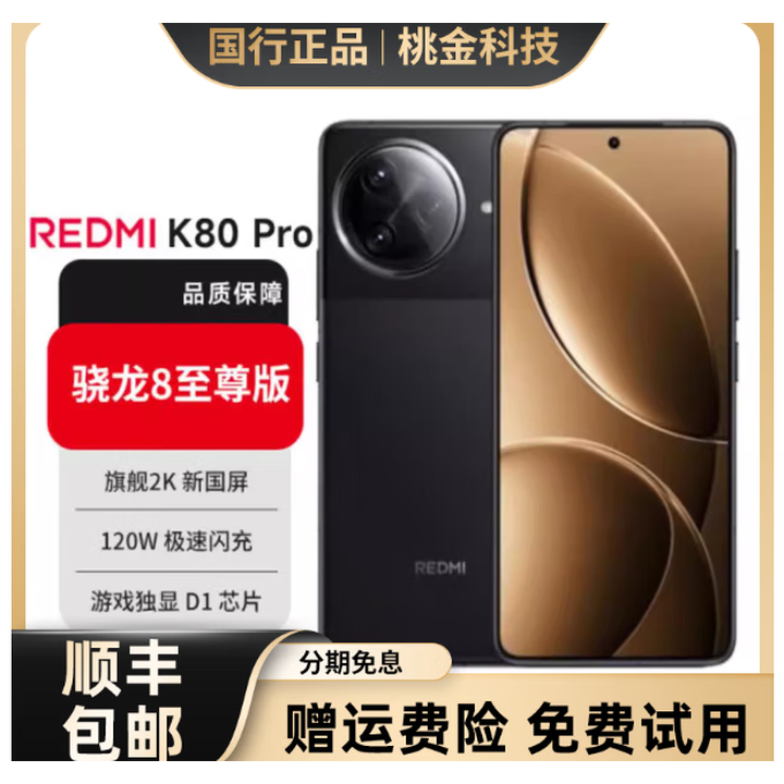小米红米 Redmi K80 Pro5G手机店游戏拍照学生 玄夜黑_K80Pro 5G通_12GB+512GB