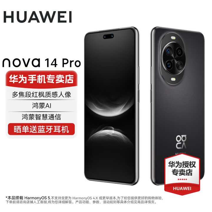 华为（HUAWEI）nova 14 Pro  后置多焦段质感人像鸿蒙AI100W超级快充 鸿蒙智能新品手机 nova13升级版 羽砂黑 512GB 官方标配
