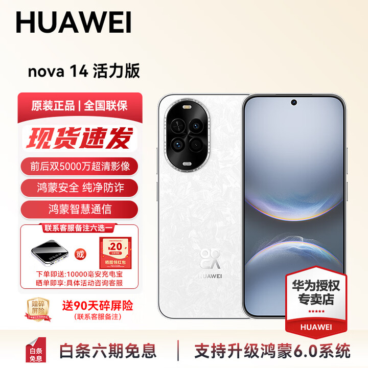 华为nova 14 活力版 新品上市华为手机 前后5000万超清摄像 鸿蒙AI 智能支持鸿蒙6.0手机 66W超级快充  凝霜白 12+512GB内存 官方标配