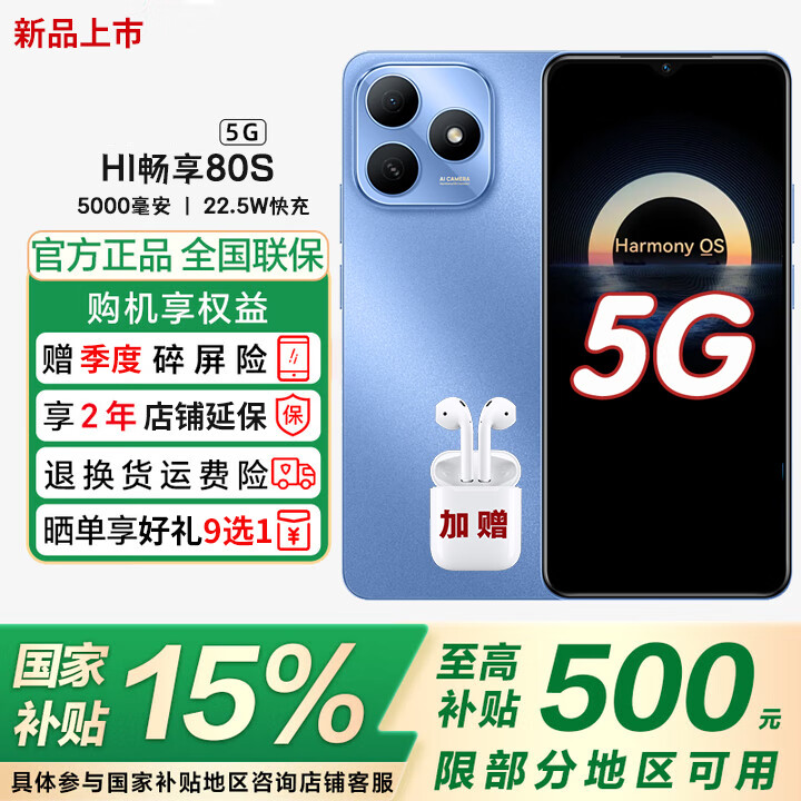 华为智选手机【政府补贴15%】华为80S 2025新品上市5G手机鸿蒙 五星耐摔防水耐用大电池 6GB+126GB【晴空蓝】 官方标配【碎屏险+延保服务+蓝牙耳机】
