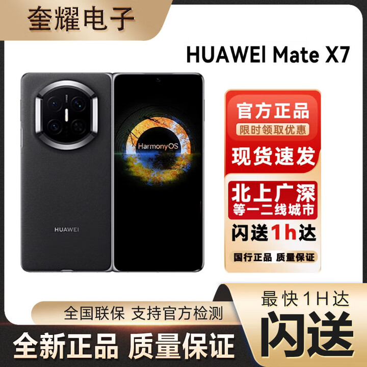 华为（HUAWEI）新款全新Huawei/华为 Mate X7折叠屏正品手机 matex7典藏版华为x7现货支持闪送当日达 曜石黑 12GB+512GB 华为care+（一年期）