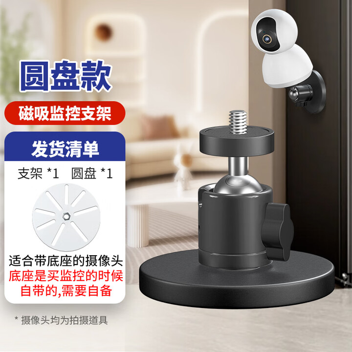 视明通磁吸监控支架摄像头支架先打孔室内 圆盘款