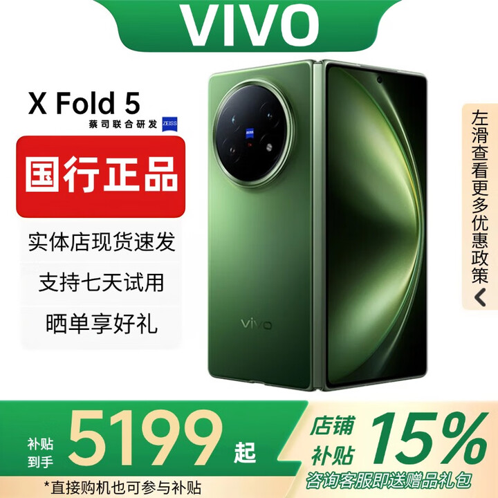 vivo展机XFold5折叠屏手机超轻薄机身XFold3Pro超巨幕折叠屏手机 X Fold5【青松】 16GB+1TB 赠运费险详情咨询客服