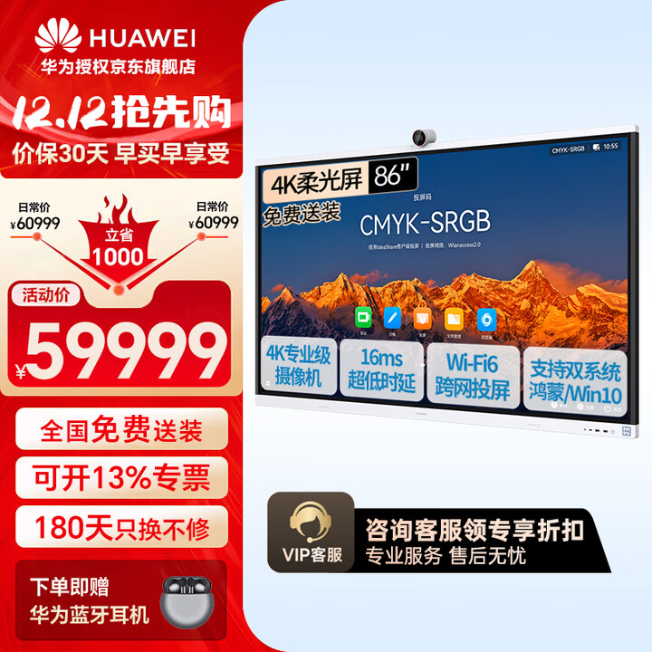 华为（HUAWEI）IdeaHub S2视频会议平板一体机电视显示器企业办公电子白板智慧触摸大屏 S2 86吋【鸿蒙4.0】【内置4K专业摄像机】