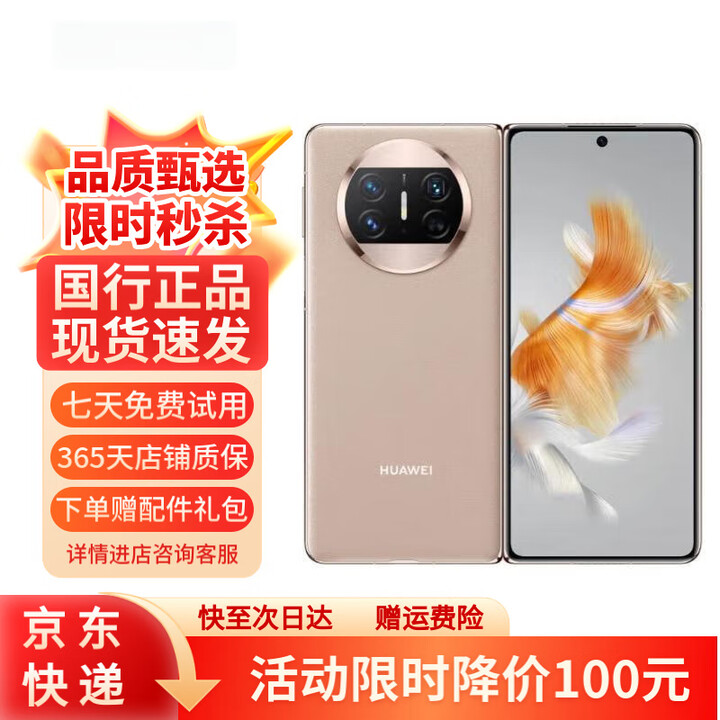 华为Mate X3 超轻薄 超可靠 四曲面柔性屏 昆仑玻璃 鸿蒙折叠屏 晨曦金 12GB+512GB