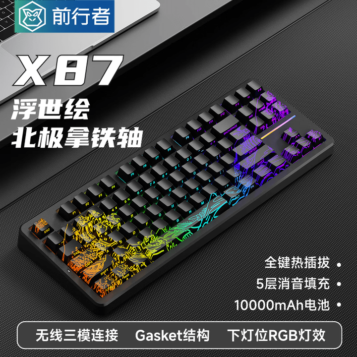 潜行者X78前行者X87 pro机械键盘无线蓝牙有线三模等高线gasket结 X87浮世绘北极拿铁轴10000毫安【图片 价格 品牌 报价】-京东