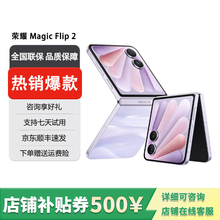 荣耀（HONOR）（HONOR）展机 荣耀Magic VFlip2 新款小折叠屏 2亿像素 5500mAh 晨曦紫 12GB+512GB