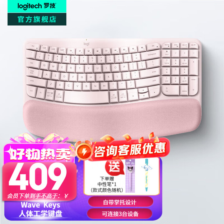 罗技(Logitech)Wave Keys人体工学键盘 无线键盘蓝牙键盘办公ipad平板键盘 笔记本电脑薄膜键盘 自带掌托倾角支架 Wave ...