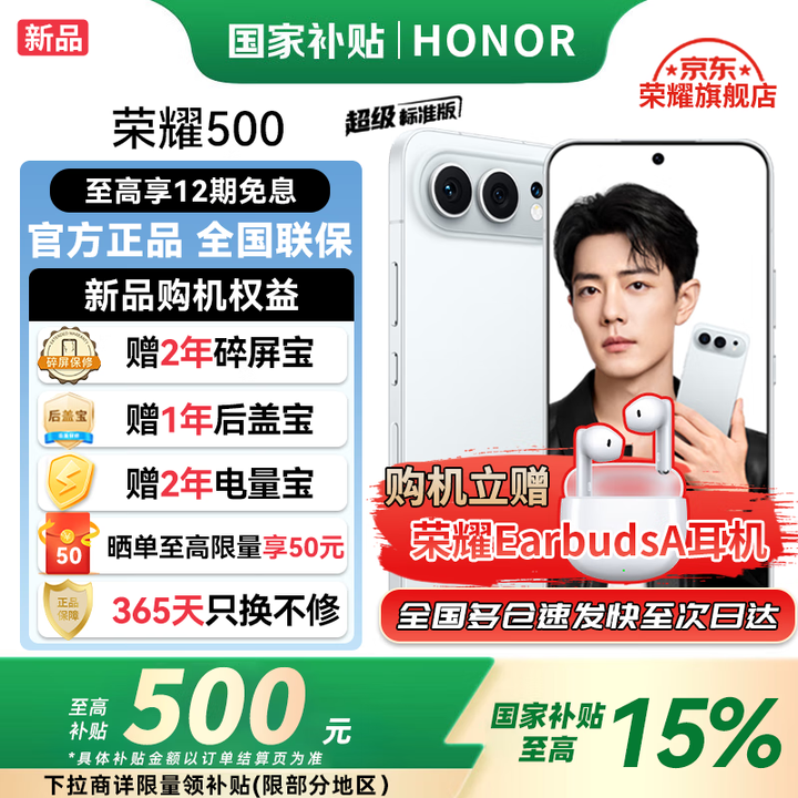 荣耀（HONOR）500 【肖战同款】新品5G手机 超级标配版 2亿人像全能实况 月光银 12GB+256GB【2年碎屏险】 官方标配