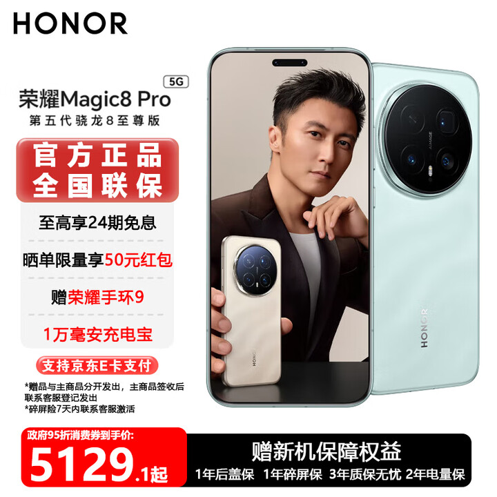 荣耀Magic8 Pro  YOYO智能体 谢霆锋同款  超夜神长焦 第五代骁龙8至尊版 新一代青海湖电池 旗舰手机 天青色 16GB+512GB 官方标配
