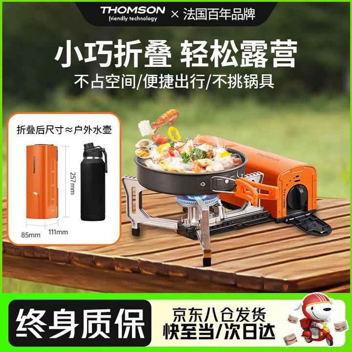 THOMSON汤姆逊折叠式户外卡式炉便携式防风猛火炉野外露营围炉煮茶TS-02