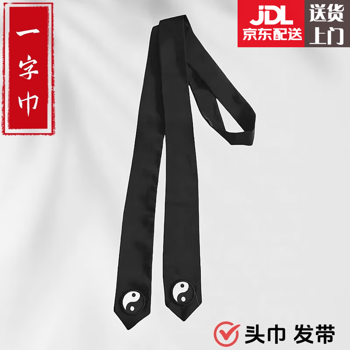新款道士头巾太极一字巾庄子巾覆古道家帽子发带绑带民俗用品【图片 价格 品牌 报价】-京东