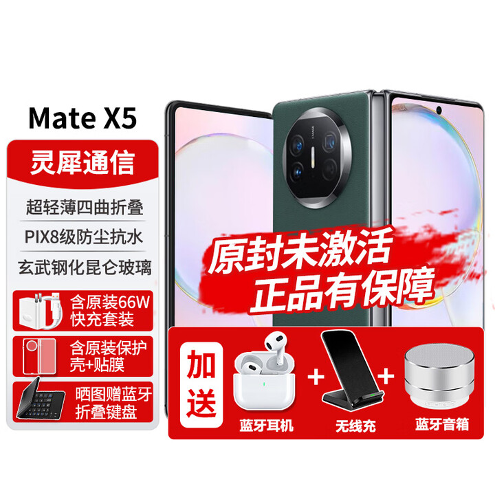华为x5折叠屏手机matex5【24期免息】高端系列双向北斗卫星信息NFC红外遥控新机2024上市昆仑玻璃 青山黛 12G+512G 官方标配