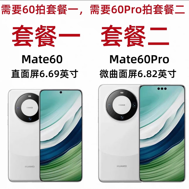 华为（HUAWEI）展机mate60pro双卡双待5g全网通高端机 白沙银 12GB+1T 套餐二：Mate60 Pro【曲屏】