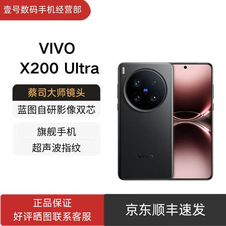 vivoX200 Ultra 手机 蔡司三大定焦大师镜头通5G手机双卡 AI手机 X200 Utra 黑Ka 16GB+512GB 官方标配+原封未激活+全国联保
