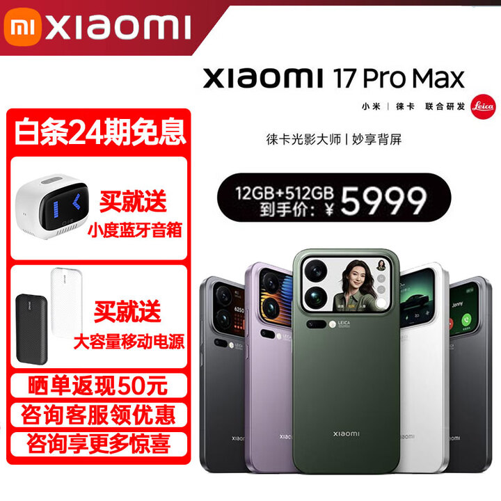小米（MI）17 Pro Max 妙享背屏 第五代骁龙8至尊版 7500mAh小米金沙江电池 新品5G手机 黑色 16GB+1TB 官方标配