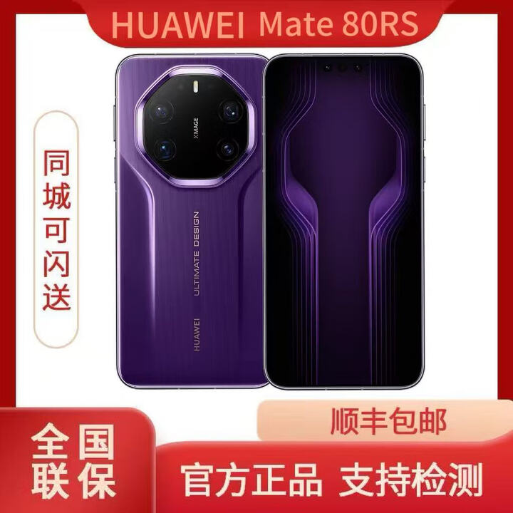 华为（HUAWEI）Mate80RS非凡大师2025新品上市 mate80rs保时捷 槿紫 20GB+1TB 套餐一（全国闪送）