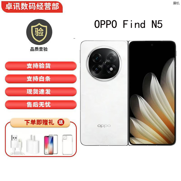 OPPOFind N5 超薄机身超长续航冰川电池展机 骁龙8至尊版5G折叠屏手机 玉白 16GB+512GB 单机+原装快充+店保一年