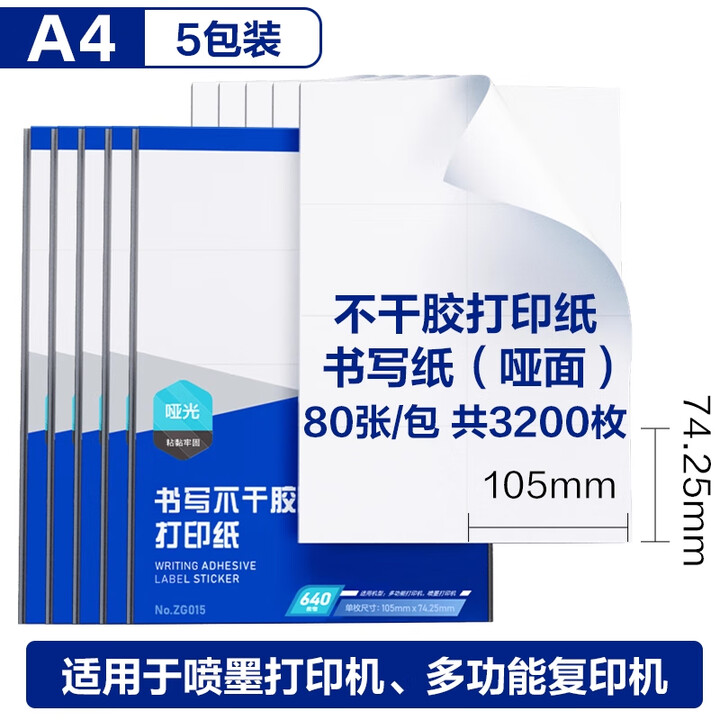 得力(deli)A4不干胶标贴打印纸 带背胶电脑打印纸不粘胶标签贴纸可粘贴自粘纸 5包-A4亚光【8枚/张共400张】适用喷墨打印机【图片 ...