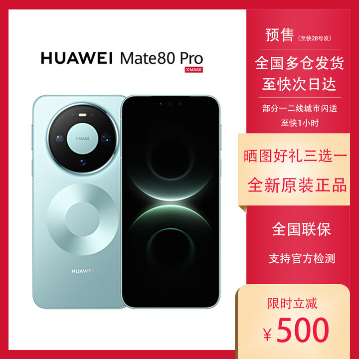 华为（HUAWEI）HUAWEI Mate 80 Pro 麒麟9030/9030pro 第二代红枫影像 鸿蒙手机 云杉绿 12GB+512GB 麒麟9030 套餐一【同城闪送】