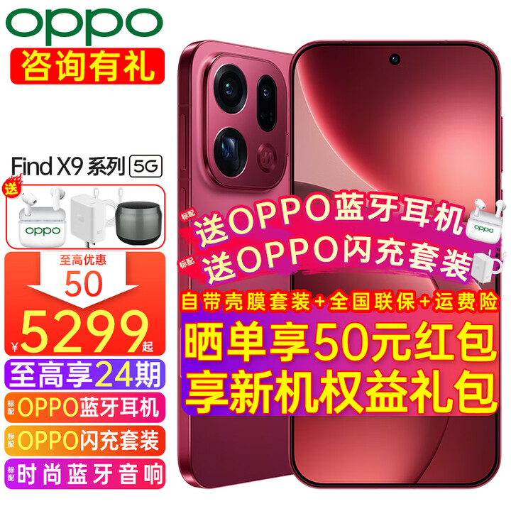 OPPO【享24期+至高减50】OPPO Find X9 Pro手机5G旗舰哈苏影像【孙颖莎同款】oppofindx9pro游戏拍照 追光红 16GB+512GB 日常套餐【80W闪充套装+ OPPO移动电源】