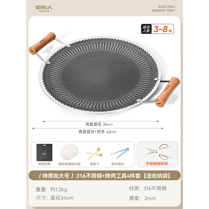 原始人（The Primitive）户外便携露营烤肉盘家用烤盘卡式炉316不锈钢不粘盘铁板烧电磁炉 【特厚加大号】316不锈钢烤盘豪华4件套