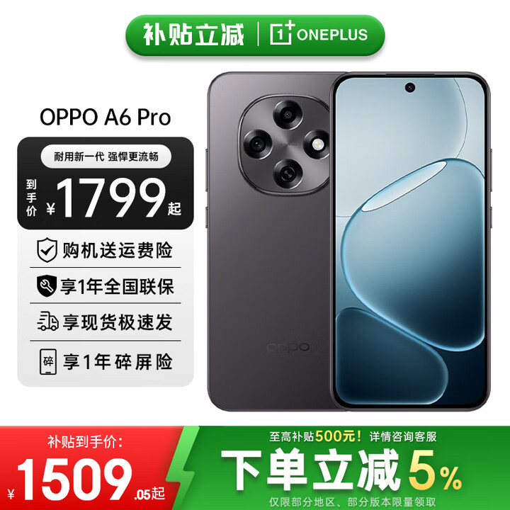 OPPO【新品上市】OPPO A6 Pro 5G手机 耐用新一代 强悍更流畅 越级流畅双引擎 IP69满级防水 oppoa6pro 墨玉黑 16+256 官方标配