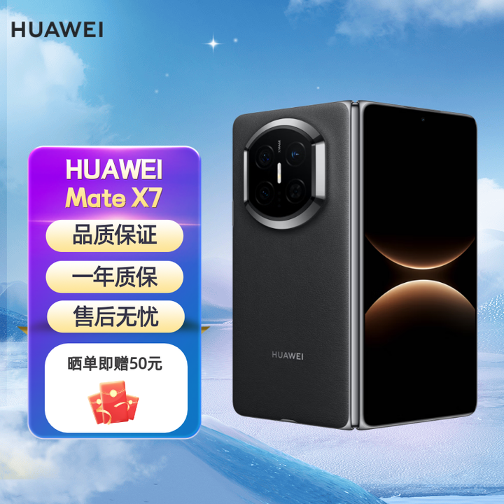 华为（HUAWEI）Mate X7 新品上市 麒麟9030Pro华为新款折叠屏 matex7手机  曜石黑 12+512G（预售）